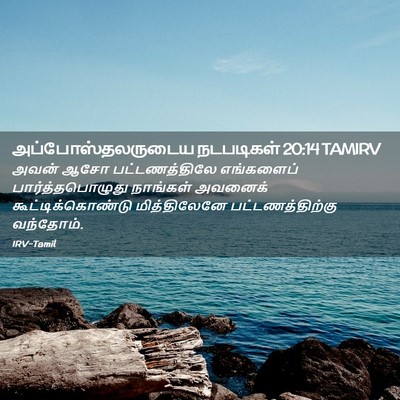 Picture 02 - அப்போஸ்தலருடைய நடபடிகள் 20:14 TAMIRV - அவன் ஆசோ - Bible Verse Picture