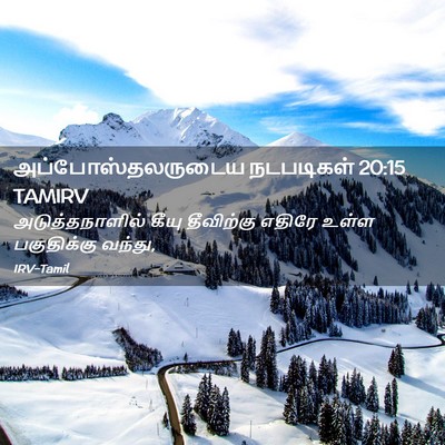 Picture 02 - அப்போஸ்தலருடைய நடபடிகள் 20:15 TAMIRV - அடுத்தநாளில் கீயு - Bible Verse Picture