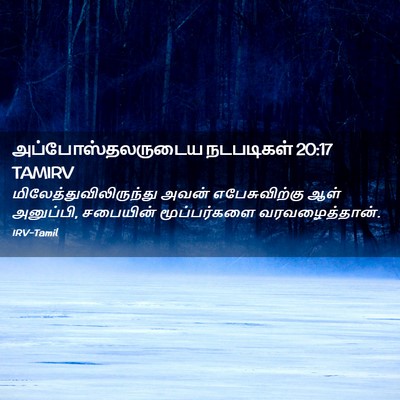 Picture 02 - அப்போஸ்தலருடைய நடபடிகள் 20:17 TAMIRV -  - Bible Verse Picture