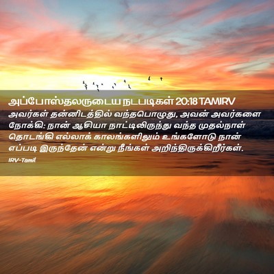 Picture 02 - அப்போஸ்தலருடைய நடபடிகள் 20:18 TAMIRV - அவர்கள் - Bible Verse Picture