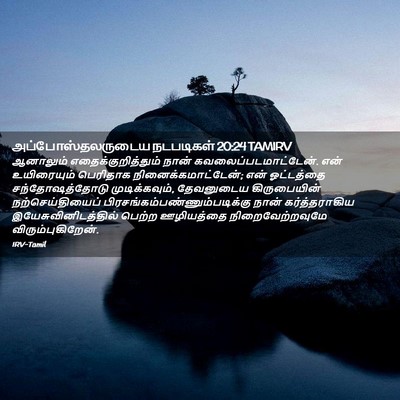 Picture 02 - அப்போஸ்தலருடைய நடபடிகள் 20:24 TAMIRV - ஆனாலும் - Bible Verse Picture