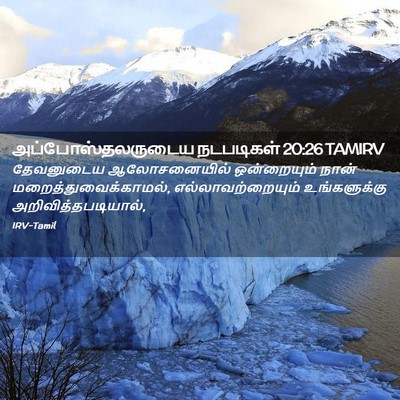 Picture 02 - அப்போஸ்தலருடைய நடபடிகள் 20:26 TAMIRV - தேவனுடைய - Bible Verse Picture