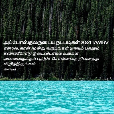 Picture 02 - அப்போஸ்தலருடைய நடபடிகள் 20:31 TAMIRV - எனவே, நான் மூன்று - Bible Verse Picture