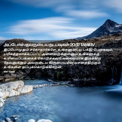 Picture 02 - அப்போஸ்தலருடைய நடபடிகள் 20:32 TAMIRV - இப்பொழுதும் - Bible Verse Picture