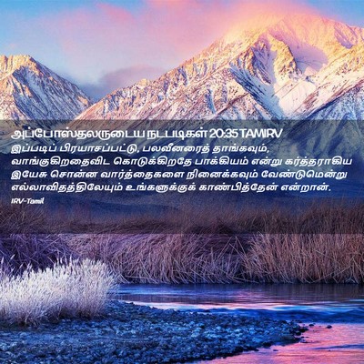 Picture 02 - அப்போஸ்தலருடைய நடபடிகள் 20:35 TAMIRV - இப்படிப் - Bible Verse Picture
