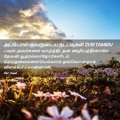 Picture 02 - அப்போஸ்தலருடைய நடபடிகள் 21:19 TAMIRV - பவுல் அவர்களை - Bible Verse Picture