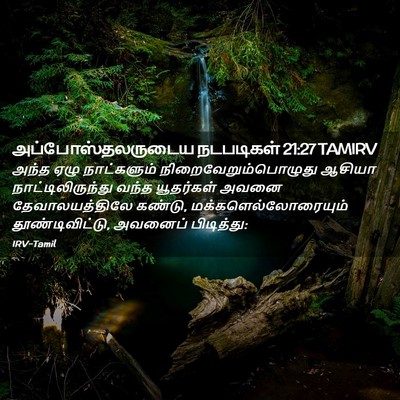 Picture 02 - அப்போஸ்தலருடைய நடபடிகள் 21:27 TAMIRV - அந்த ஏழு - Bible Verse Picture