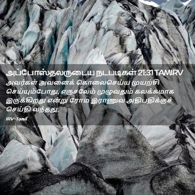 Picture 02 - அப்போஸ்தலருடைய நடபடிகள் 21:31 TAMIRV - அவர்கள் அவனைக் - Bible Verse Picture