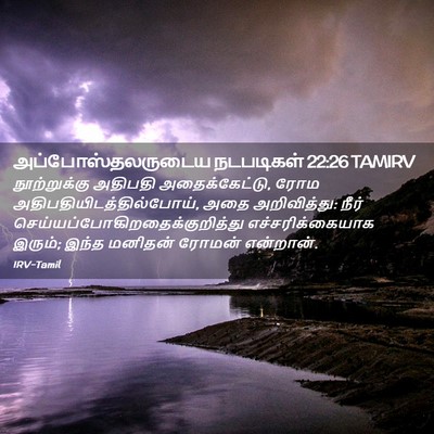 Picture 02 - அப்போஸ்தலருடைய நடபடிகள் 22:26 TAMIRV - நூற்றுக்கு அதிபதி - Bible Verse Picture