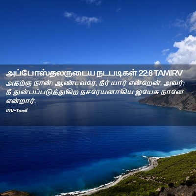 Picture 02 - அப்போஸ்தலருடைய நடபடிகள் 22:8 TAMIRV - அதற்கு நான்: - Bible Verse Picture