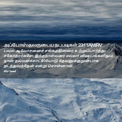 Picture 02 - அப்போஸ்தலருடைய நடபடிகள் 23:1 TAMIRV - பவுல் ஆலோசனைச் - Bible Verse Picture