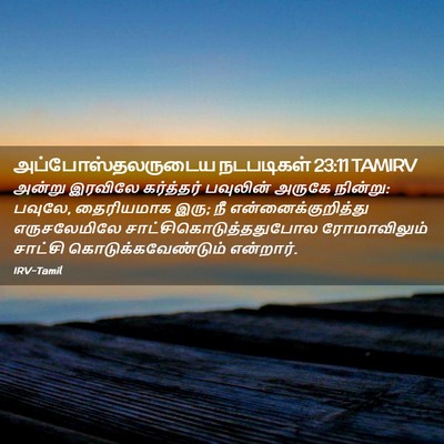 Picture 02 - அப்போஸ்தலருடைய நடபடிகள் 23:11 TAMIRV - அன்று இரவிலே - Bible Verse Picture