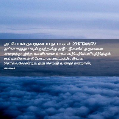 Picture 02 - அப்போஸ்தலருடைய நடபடிகள் 23:17 TAMIRV - அப்பொழுது பவுல் - Bible Verse Picture