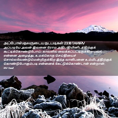 Picture 02 - அப்போஸ்தலருடைய நடபடிகள் 23:18 TAMIRV - அப்படியே அவன் - Bible Verse Picture