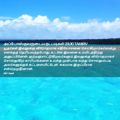 Picture 02 - அப்போஸ்தலருடைய நடபடிகள் 23:30 TAMIRV - யூதர்கள் இவனுக்கு - Bible Verse Picture
