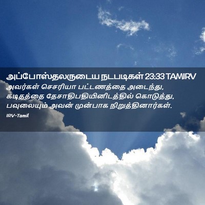 Picture 02 - அப்போஸ்தலருடைய நடபடிகள் 23:33 TAMIRV - அவர்கள் செசரியா - Bible Verse Picture