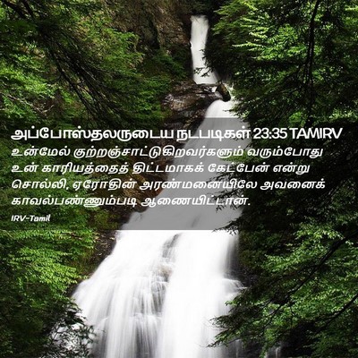 Picture 02 - அப்போஸ்தலருடைய நடபடிகள் 23:35 TAMIRV - உன்மேல் - Bible Verse Picture