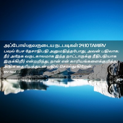 Picture 02 - அப்போஸ்தலருடைய நடபடிகள் 24:10 TAMIRV - பவுல் பேச - Bible Verse Picture