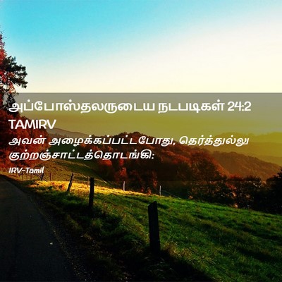 Picture 02 - அப்போஸ்தலருடைய நடபடிகள் 24:2 TAMIRV - அவன் - Bible Verse Picture