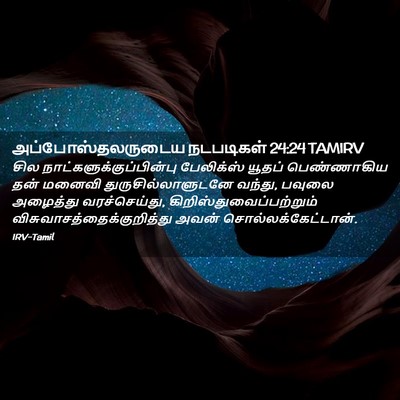 Picture 02 - அப்போஸ்தலருடைய நடபடிகள் 24:24 TAMIRV - சில - Bible Verse Picture
