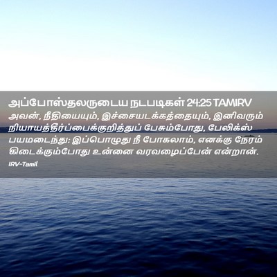 Picture 02 - அப்போஸ்தலருடைய நடபடிகள் 24:25 TAMIRV - அவன், நீதியையும், - Bible Verse Picture