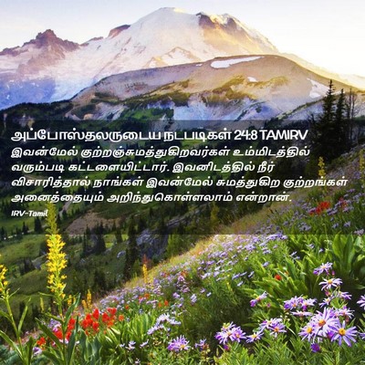 Picture 02 - அப்போஸ்தலருடைய நடபடிகள் 24:8 TAMIRV - இவன்மேல் - Bible Verse Picture