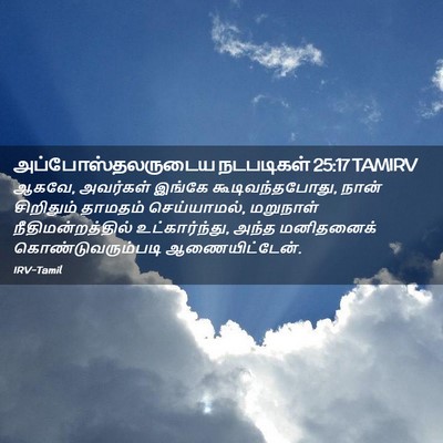 Picture 02 - அப்போஸ்தலருடைய நடபடிகள் 25:17 TAMIRV - ஆகவே, அவர்கள் - Bible Verse Picture