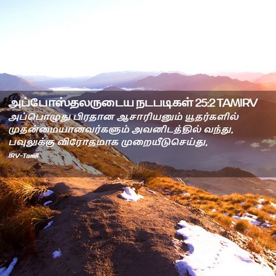 Picture 02 - அப்போஸ்தலருடைய நடபடிகள் 25:2 TAMIRV - அப்பொழுது பிரதான - Bible Verse Picture