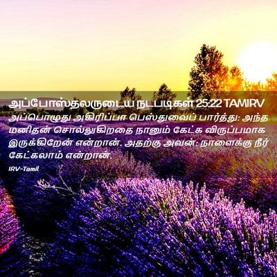 Picture 02 - அப்போஸ்தலருடைய நடபடிகள் 25:22 TAMIRV - அப்பொழுது - Bible Verse Picture