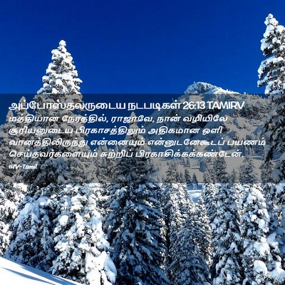 Picture 02 - அப்போஸ்தலருடைய நடபடிகள் 26:13 TAMIRV - மத்தியான - Bible Verse Picture