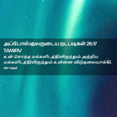 Picture 02 - அப்போஸ்தலருடைய நடபடிகள் 26:17 TAMIRV - உன் சொந்த - Bible Verse Picture