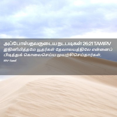 Picture 02 - அப்போஸ்தலருடைய நடபடிகள் 26:21 TAMIRV - இதினிமித்தமே - Bible Verse Picture