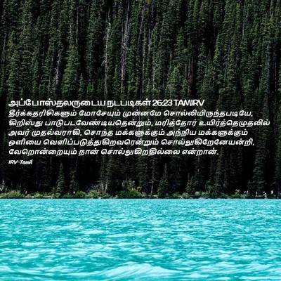 Picture 02 - அப்போஸ்தலருடைய நடபடிகள் 26:23 TAMIRV -  - Bible Verse Picture