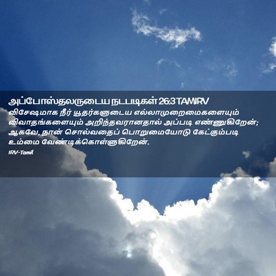 Picture 02 - அப்போஸ்தலருடைய நடபடிகள் 26:3 TAMIRV - விசேஷமாக நீர் - Bible Verse Picture