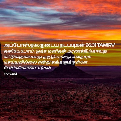 Picture 02 - அப்போஸ்தலருடைய நடபடிகள் 26:31 TAMIRV - தனியேபோய்: இந்த - Bible Verse Picture