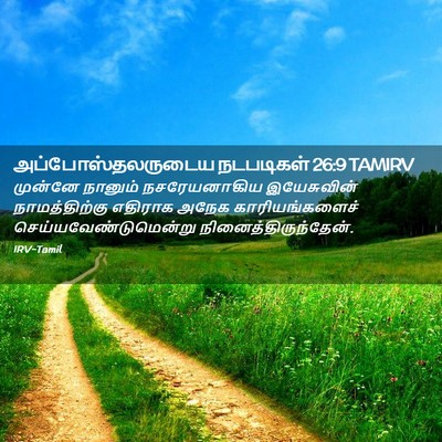 Picture 02 - அப்போஸ்தலருடைய நடபடிகள் 26:9 TAMIRV - முன்னே நானும் - Bible Verse Picture