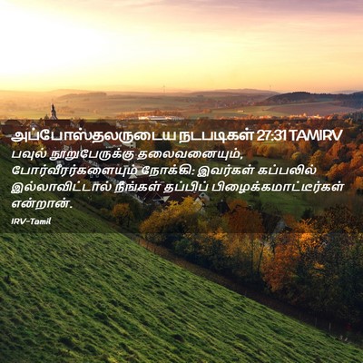 Picture 02 - அப்போஸ்தலருடைய நடபடிகள் 27:31 TAMIRV - பவுல் - Bible Verse Picture