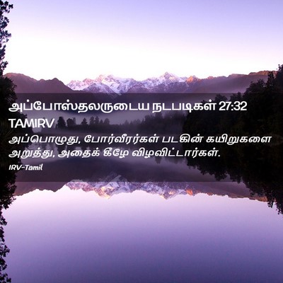 Picture 02 - அப்போஸ்தலருடைய நடபடிகள் 27:32 TAMIRV - அப்பொழுது, - Bible Verse Picture