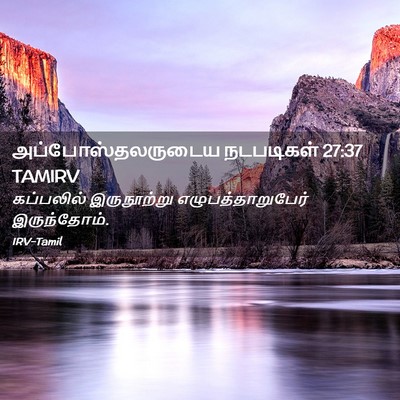 Picture 02 - அப்போஸ்தலருடைய நடபடிகள் 27:37 TAMIRV - கப்பலில் - Bible Verse Picture