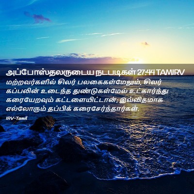 Picture 02 - அப்போஸ்தலருடைய நடபடிகள் 27:44 TAMIRV - மற்றவர்களில் - Bible Verse Picture