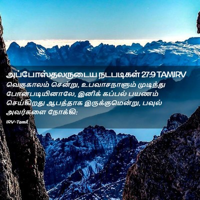 Picture 02 - அப்போஸ்தலருடைய நடபடிகள் 27:9 TAMIRV - வெகுகாலம் சென்று, - Bible Verse Picture
