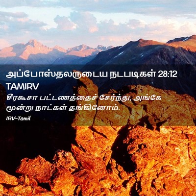 Picture 02 - அப்போஸ்தலருடைய நடபடிகள் 28:12 TAMIRV - சீரகூசா - Bible Verse Picture