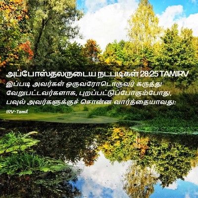 Picture 02 - அப்போஸ்தலருடைய நடபடிகள் 28:25 TAMIRV - இப்படி அவர்கள் - Bible Verse Picture