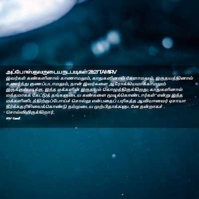 Picture 02 - அப்போஸ்தலருடைய நடபடிகள் 28:27 TAMIRV - இவர்கள் - Bible Verse Picture