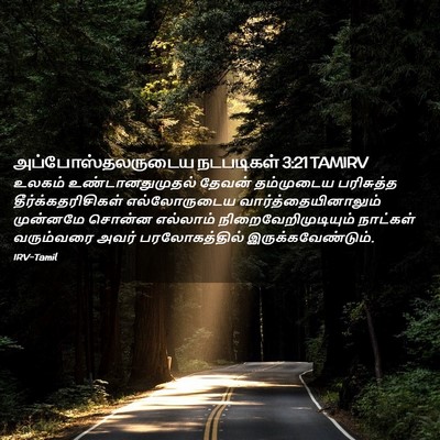 Picture 02 - அப்போஸ்தலருடைய நடபடிகள் 3:21 TAMIRV - உலகம் - Bible Verse Picture