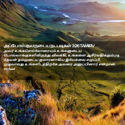 Picture 02 - அப்போஸ்தலருடைய நடபடிகள் 3:26 TAMIRV - அவர் - Bible Verse Picture