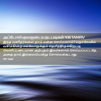 Picture 02 - அப்போஸ்தலருடைய நடபடிகள் 4:16 TAMIRV - இந்த மனிதர்களை - Bible Verse Picture