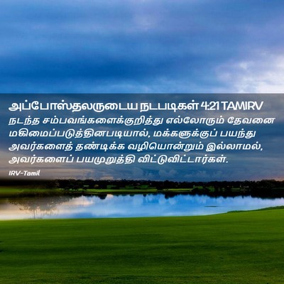 Picture 02 - அப்போஸ்தலருடைய நடபடிகள் 4:21 TAMIRV - நடந்த - Bible Verse Picture