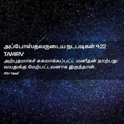 Picture 02 - அப்போஸ்தலருடைய நடபடிகள் 4:22 TAMIRV - அற்புதமாகச் - Bible Verse Picture