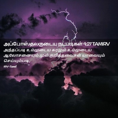 Picture 02 - அப்போஸ்தலருடைய நடபடிகள் 4:27 TAMIRV - அந்தப்படி - Bible Verse Picture